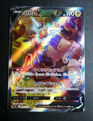 NM! Rotom V 104/100 SR Alt Art Lost Abyss - Japanese Pokemon Card
