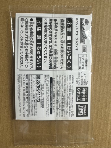 KELDEO  Mezastar Pokemon New And Sealed Japanese TAKARA TOMY - Picture 2 of 2