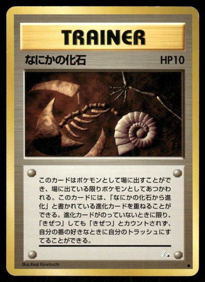 Pokemon Tcg Mysterious Fossil Pokemon Japanese Mystery of the Fossils LP