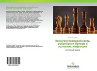 Konkurentosposobnost' Rossijskih Bankow W Uslowiqh Inflqcii Andrej Kolomiec