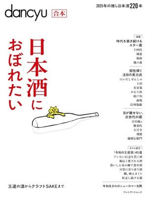 Combined Book: I Want to Get Drown in Japan Sake (President Mook) book form JP