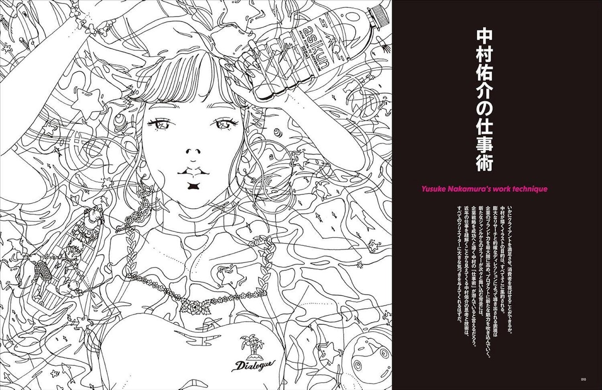 Book Illustration Note Premium: Yusuke Nakamura's Work Style