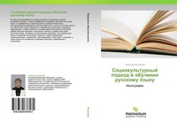 Sociokul'turnyj Podhod W Obuchenii Russkomu Qzyku Bibisara Ismakowa