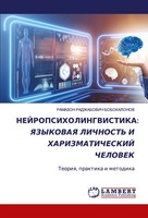 Ramazon Radzhabovich Bobokalonov | Nejropsiholingvistika: Yazykovaya...