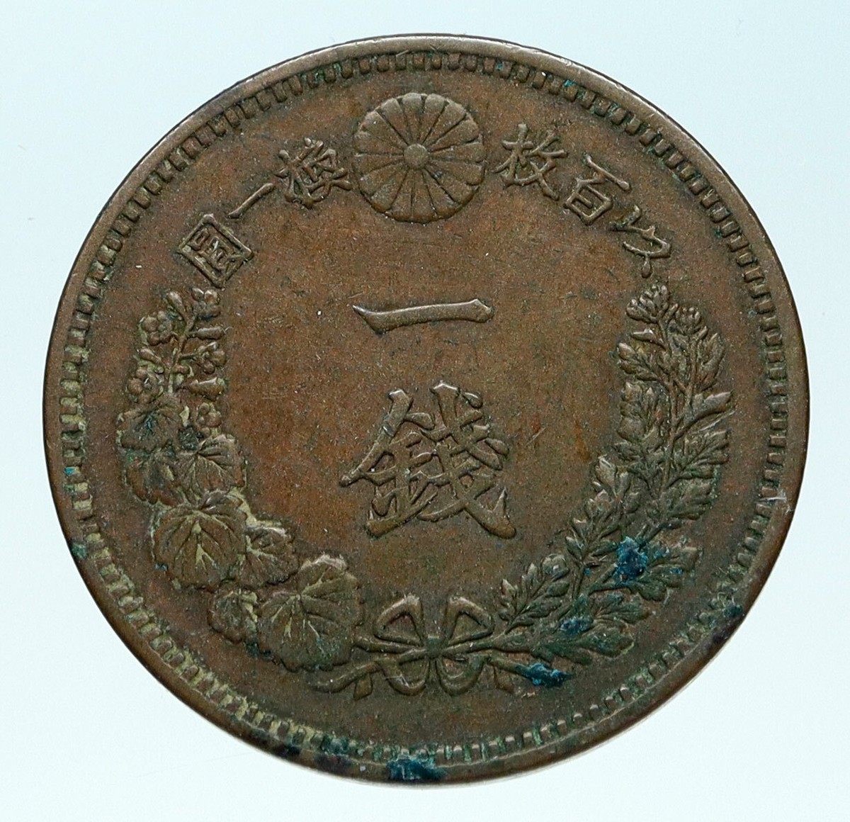 朧　Niikan Imperiale（日管）TR-1（1966） 1885 JAPAN Emperor MEIJI Vintage Antique DRAGON JAPANESE Sen Coin