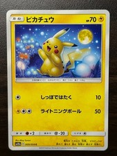 Pikachu #9 Prices | Pokemon Japanese GG End | Pokemon Cards