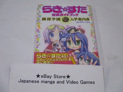 Lucky Star Raki Suta Official Guide book Comic Manga Book Konata Izumi art