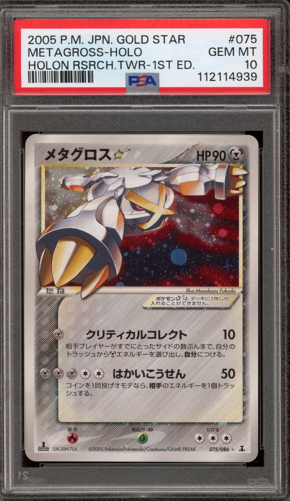 Pokemon Metagross Gold Star Holon Research Tower 1st Ed JPN Holo #075 PSA 10