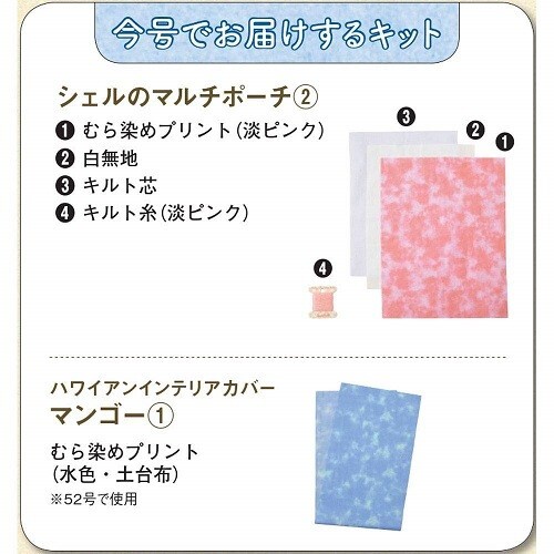 B08JRKWN2C Sewing Hawaiian Quilt with Kathy no.48 Magazine,kit DeAGOSTINI JAPAN - Picture 3 of 4