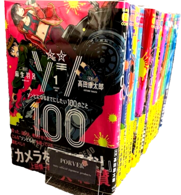 Zom 100 Bucket List of the Dead Manga in Japanese Vol.1-21 Latest