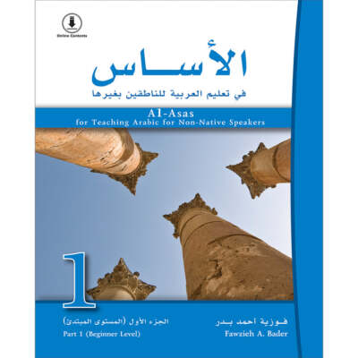 Al-Asas for Teaching Arabic to Non-Native Speakers: Part 1, Beginner Levelالأساس