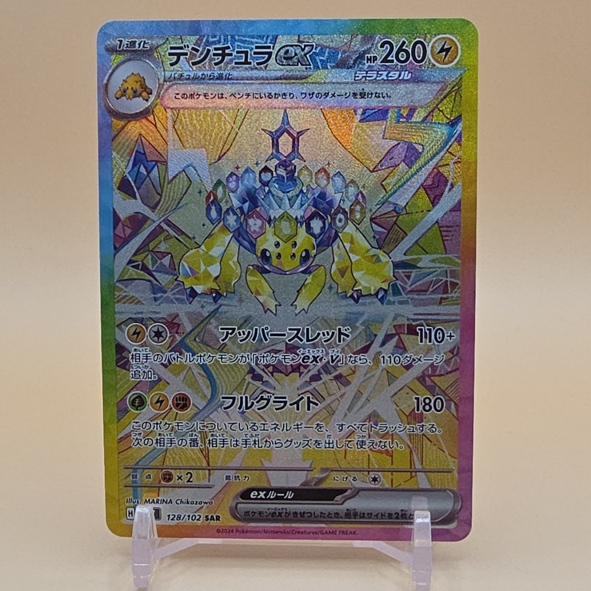 Galvantula ex 128/102 Sv7: Stellar Miracle Special Art Rare Holo