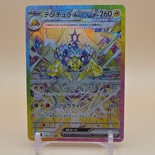 Galvantula ex 128/102 Sv7: Stellar Miracle Holo (Japanese) for