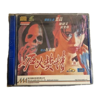 Obsession Videocd W/English Subtitles 1993 CAT III OOP Ga Chun-Biu Film Rare