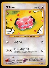 Snubbull NO. 209 Komiya Art Neo Revelation Japanese Pokemon LP
