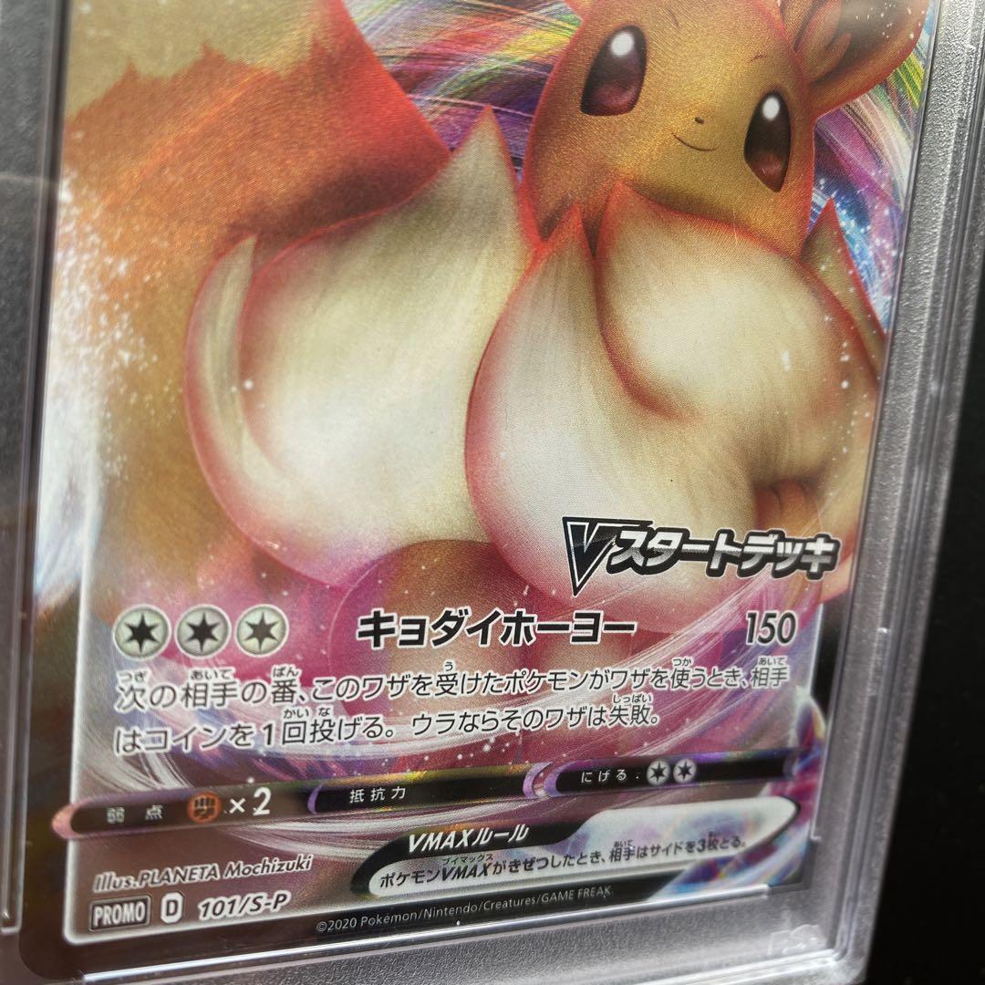 PSA10 Eevee V MAX 101/S-P Pokemon Card Japanese | eBay PSA10 Eevee V MAX 101/S-P Pokemon Card Japanese | eBay