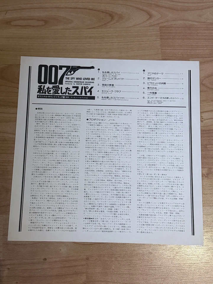 Marvin Hamlisch – 007 The Spy Who Loved Me (OST) Used - Image 4 of 4