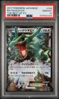 2017 POKEMON JPN THE BEST OF XY #104 RAYQUAZA EX PSA 10