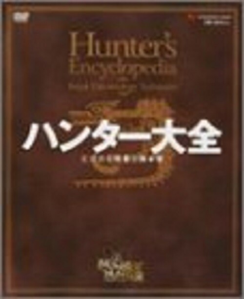 Monster Hunter Encyclopedia Game Art Book For Sale Online Ebay