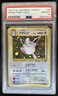 1997 Pokemon Jungle Wigglytuff Holo Rare #040 PSA 10 GEM MINT
