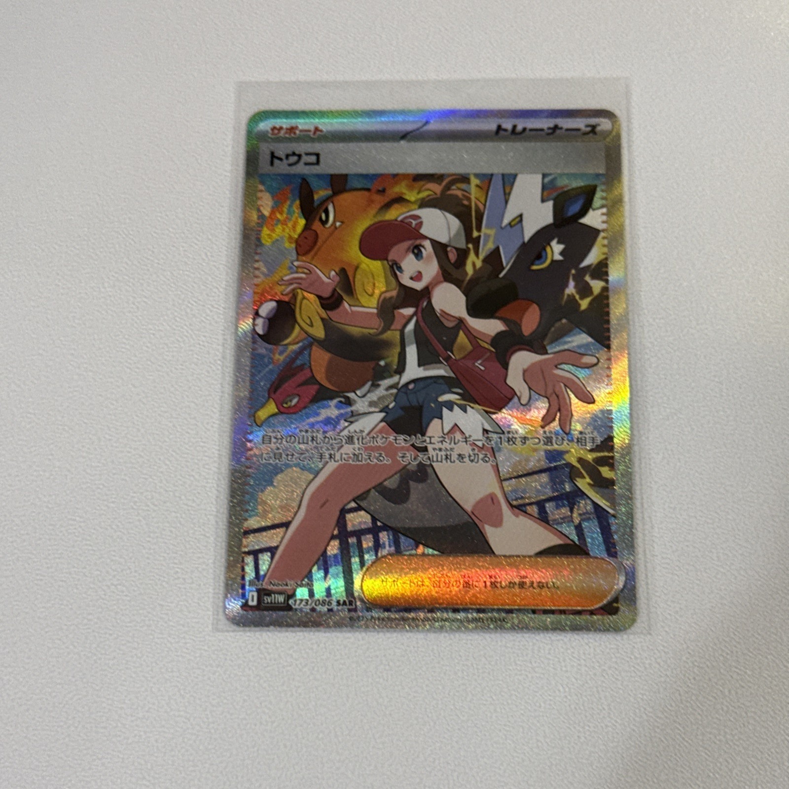 Pokémon Hilda SV11W White Flare 173/086 Holo Japanese Trainer Card. Pk001093