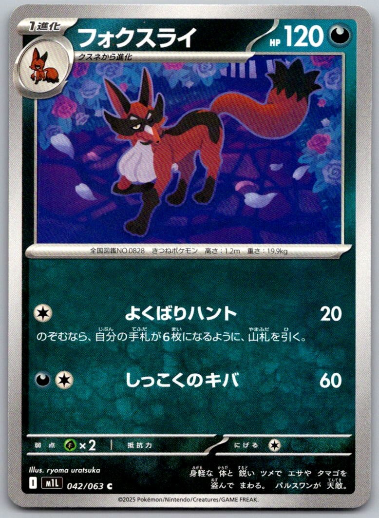 Thievul 042/063 Common Mega Brave Pokemon Japanese Near Mint