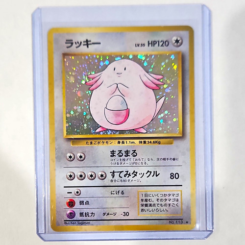 The Pokemon Company Pokemon TCG Chansey Expansion Pack No Rarity HP120 Holo 1996