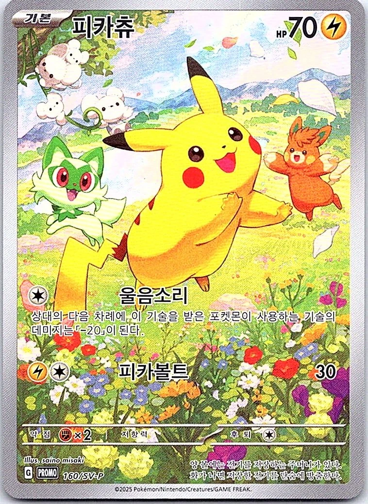Pikachu Pokémon TCG Trading Card Games in Korean Individual for