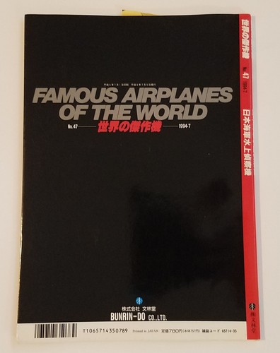 Famous Airplanes of the World 47 Japanese Navy Reconnaissance Seaplanes, FAOW - Picture 2 of 4