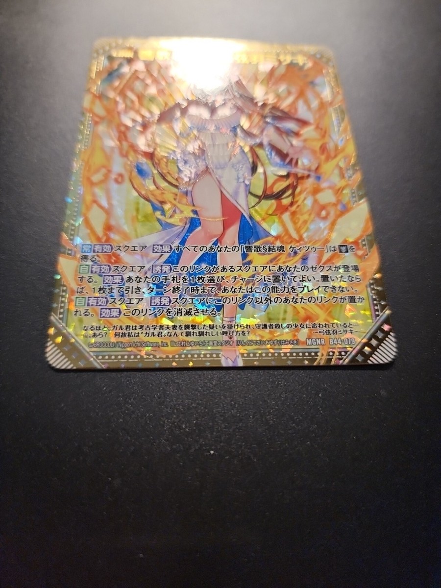 Kyoka § Result Misaki Yuzuruha Z/X TCG B44-079 MGNR Z/X Code