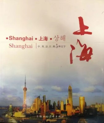 Shanghai (Japan und Südkorea in englischem und französischem Text 5), ZHU BIAN LI XIN