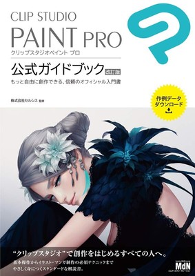 How To Draw Manga CLIP STUDIO PAINT PRO Official Guide Book | JAPAN