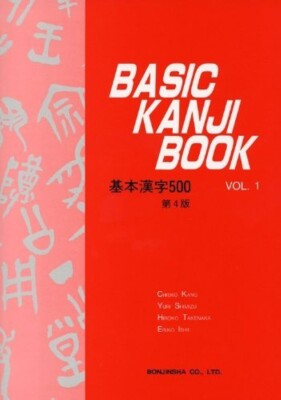 Japanese Textbook Basic Kanji book Vol.1  (2015) Bonjinsha Chieko Kano