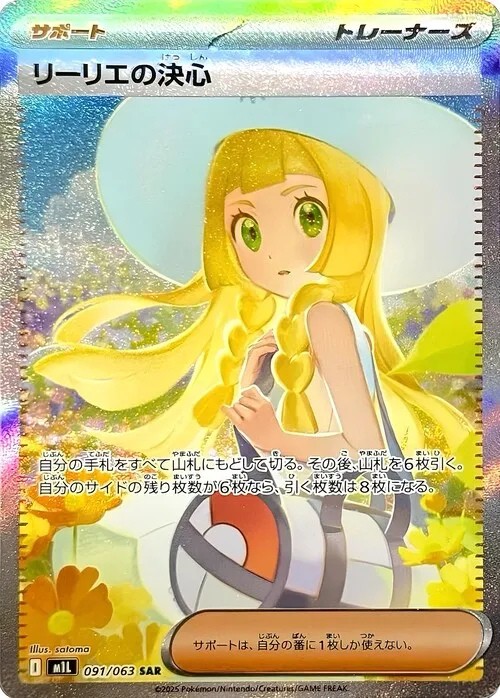 りりぃ26 Lillie's Determination SR SAR Set 091/063 Mega Brave M1L