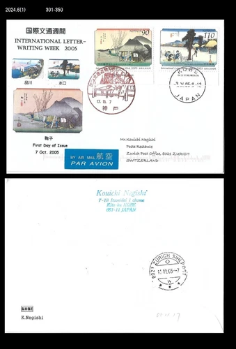 Food,drying noodles,Folkways,Painting,Japan 2005 FDC,Cover,Intl.Letter Writing