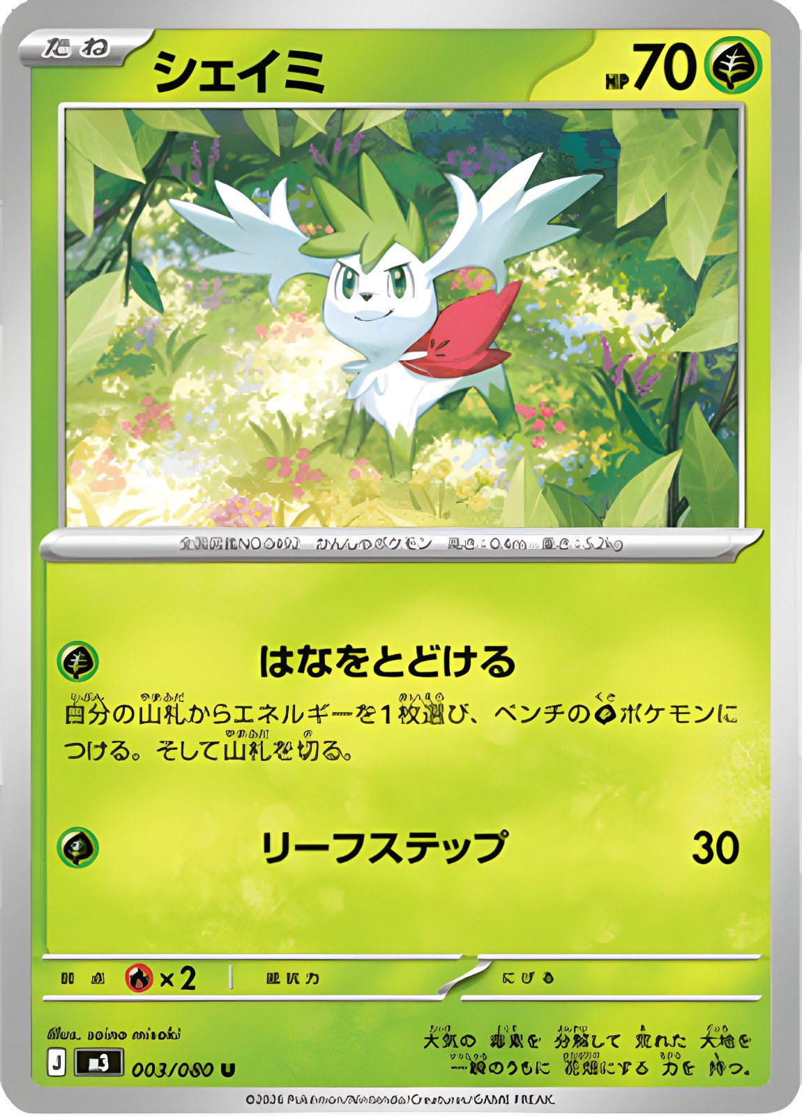 Shaymin  003 M3: Nihil Zero Japanese Pokemon TCG