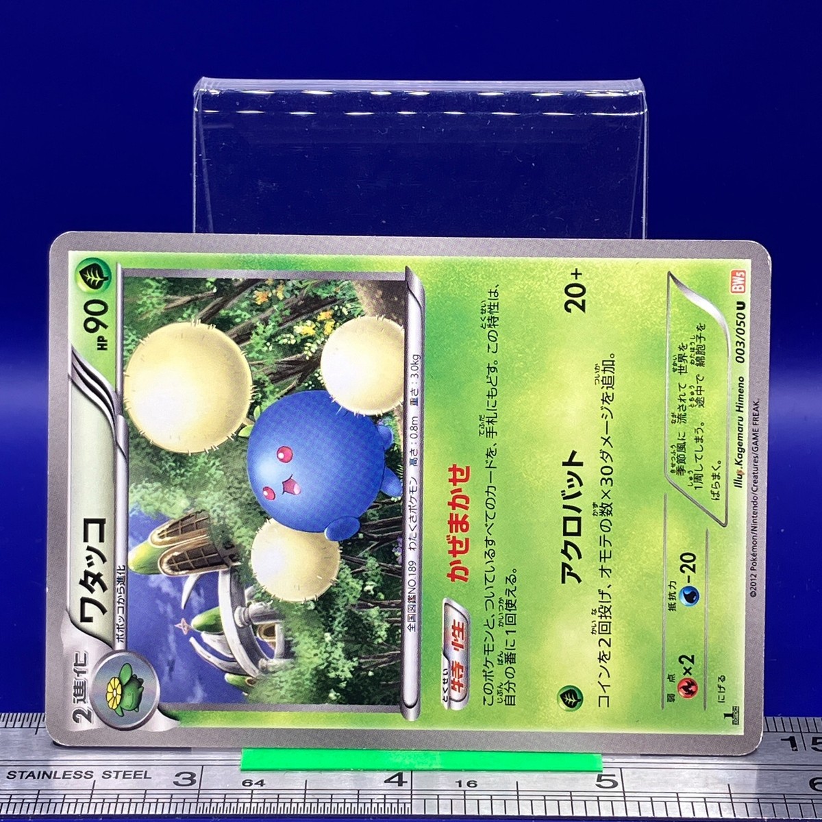 Jumpluff Pokemon Card 1st Ed 2012 003/050 BW5 Nintendo TCG