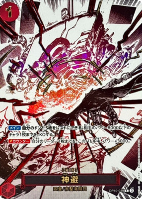 Divine departure OP10-019 R Parallel Royal Blood One Piece Divine departure OP10-019 R Parallel Royal Blood One Piece