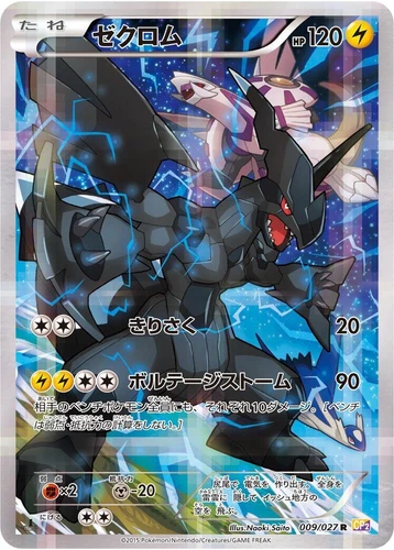 Zekrom 009/027 Cp2: Legendary Shine Collection