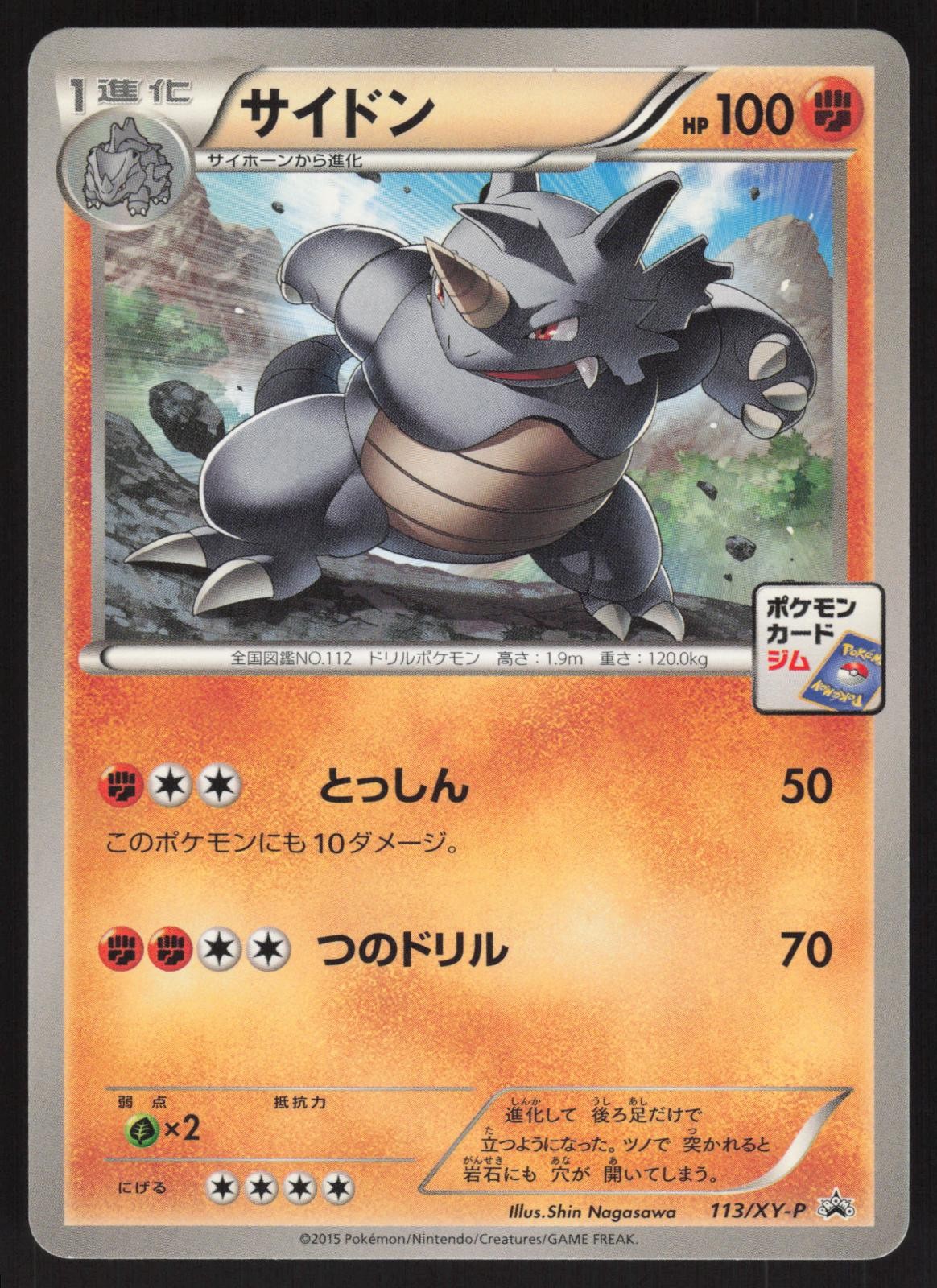 Pokemon Japanese Rhydon 113/XY-P Gym Promo NEAR MINT