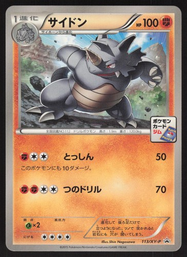 Pokemon Japanese Rhydon 113/XY-P Gym Promo NEAR MINT
