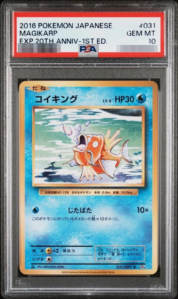 【極美品】コイキングC CP6 20th Anniversary 031/087 25+ Magikarp 031/087 Cp6: Expansion Pack 20th Anniversary for sale