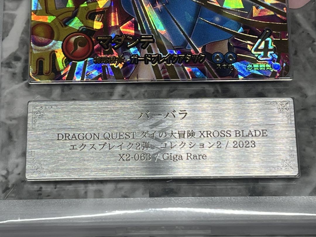 【ARS鑑定 10】 バーバラ GR X2-063 ドラゴンクエスト Ars Appraisal 10 Barbara Gr X2-063 Dragon Quest | eBay