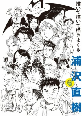 Naoki Urasawa Official Guide Book Illustration Art Anime Manga