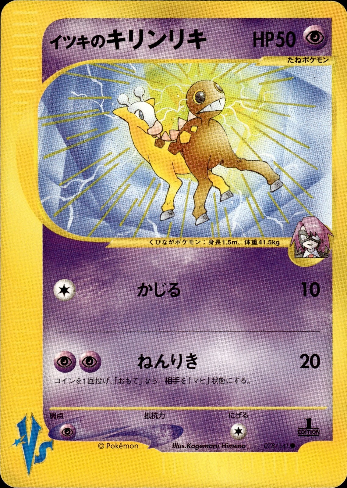 Will's Girafarig 078 Pokemon VS Japanese Pokemon Card B64 LP