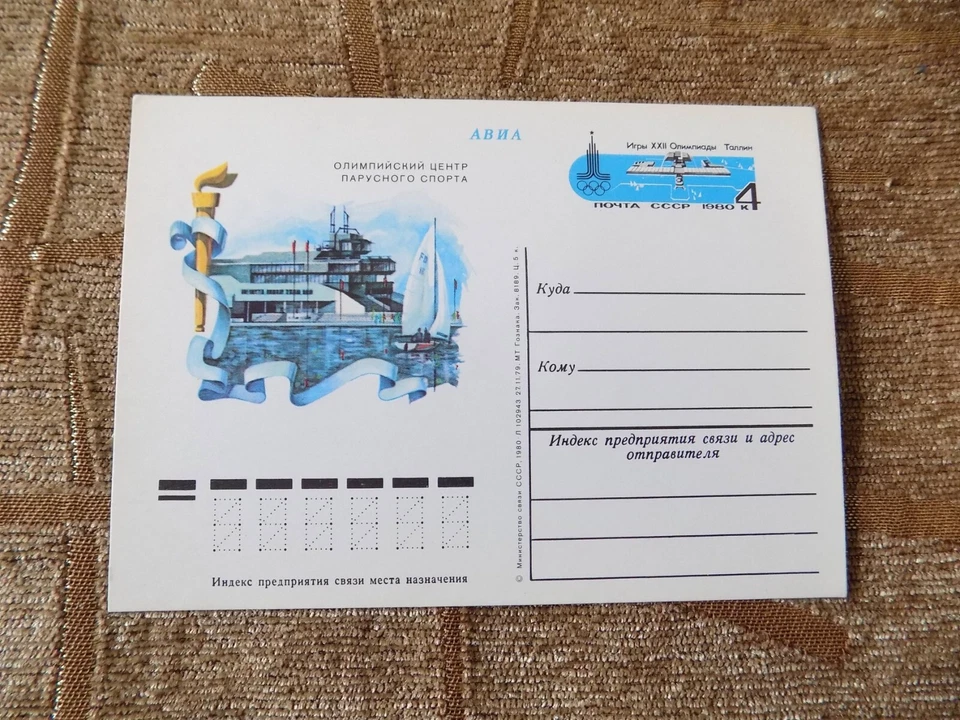 Vintage post card Olympic games in Moscow 1980 Soviet Union USSR 6 old postcards - Image 4 of 4