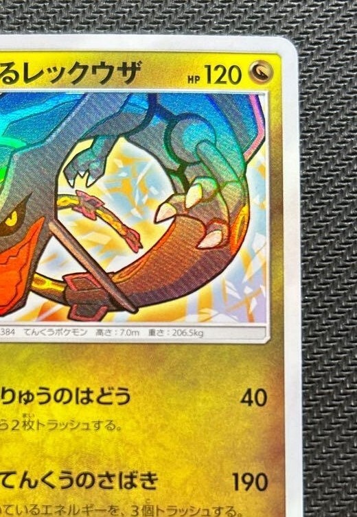 sleepingさん専用　7枚　キラカード Pokemon Card Rayquaza-GX Hyper Rare (HR) 109/096 SM7