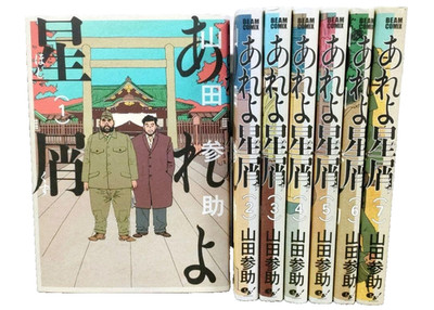 Areyo Hoshikuzu Japanese Ver Complete Full Comics Manga Set Vol.1-7