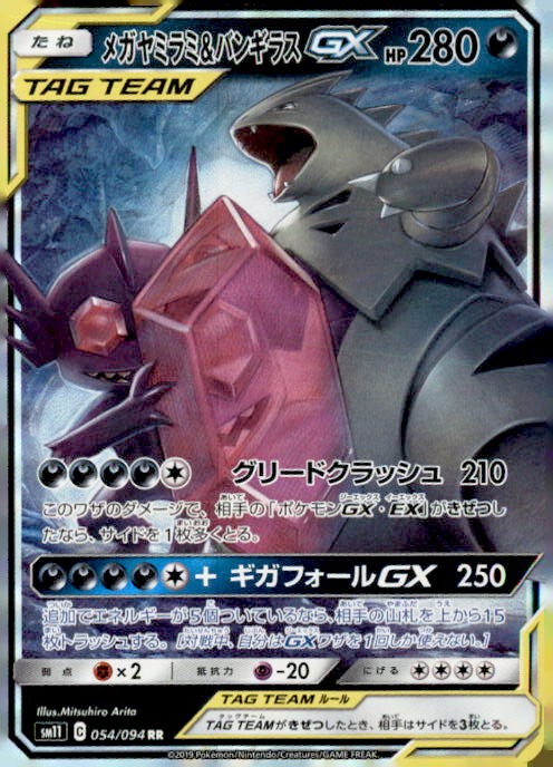 Mega Sableye & Tyranitar GX - 054/094 054/094 Double Rare SM11: Miracle Twin