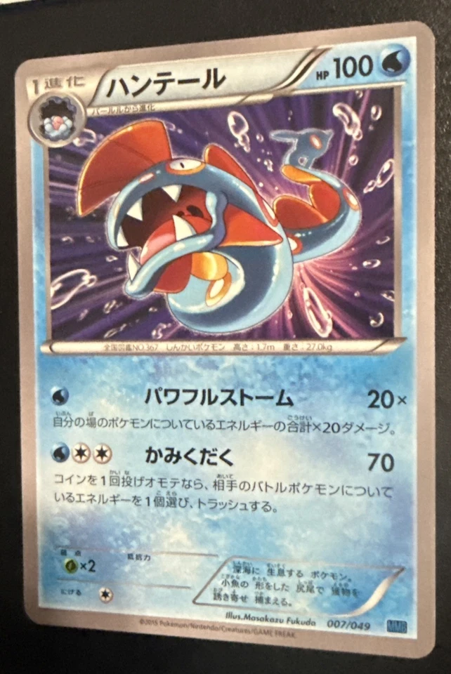 HUNTAIL 007/049 M MASTER DECK BUILD BOX SPEED STYLE JAPANESE POKEMON TCG - Image 3 of 4